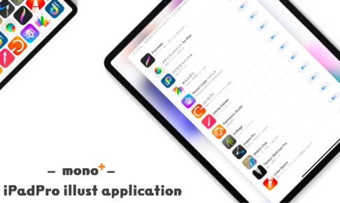 イラスト Monoplus モノプラス