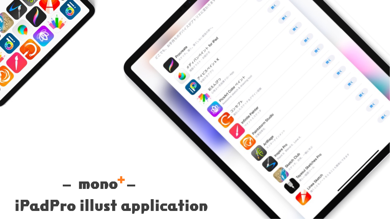 iPad/iPad Pro向けイラストアプリのおすすめ人気ランキング10選【2020年最新版】 | mybest