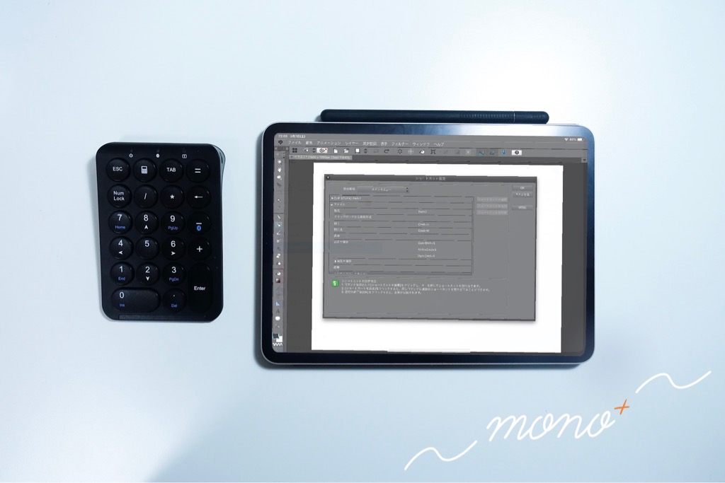 左手デバイスでイラスト制作をより快適に Ipad版 Clip Studio Paint クリスタ に使えるbluetoothで繋がるテンキーを導入 Monoplus モノプラス