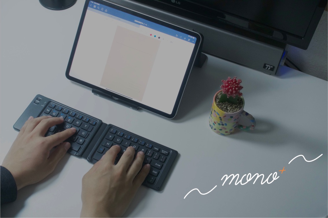 Ipadでイラストを描くときの左手デバイスにも使える万能キーボード コンパクトな折り畳み式bluetooth Keyboard Iclever Ic Bk06 Lite をレビュー Monoplus モノプラス
